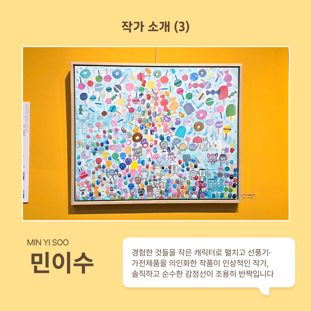 작가 민이수 소개합니다