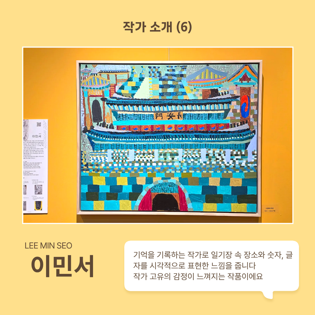 작가 이민서 소개합니다