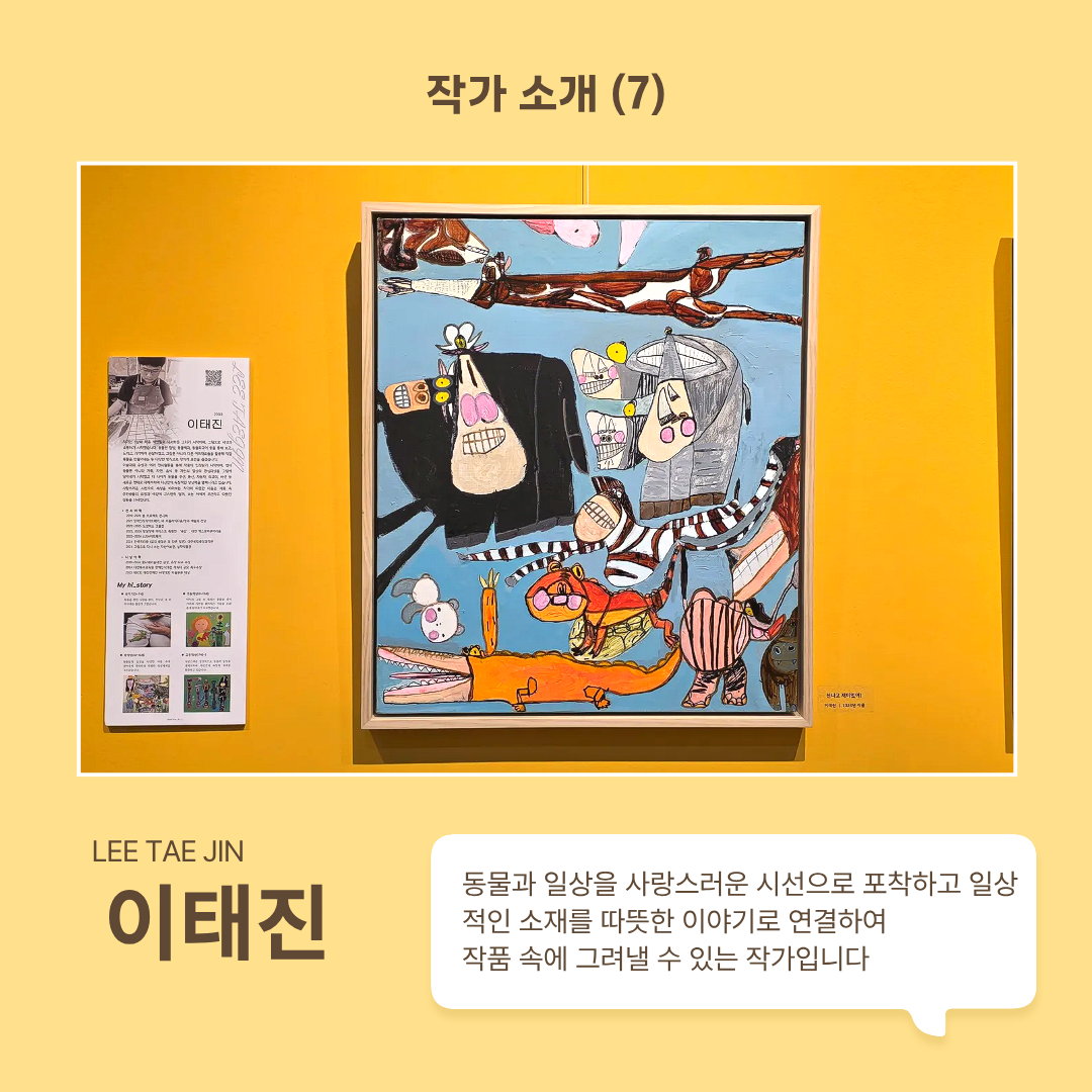 작가 이태진 소개합니다