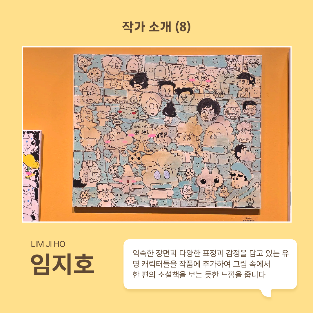 작가 임지호 소개합니다