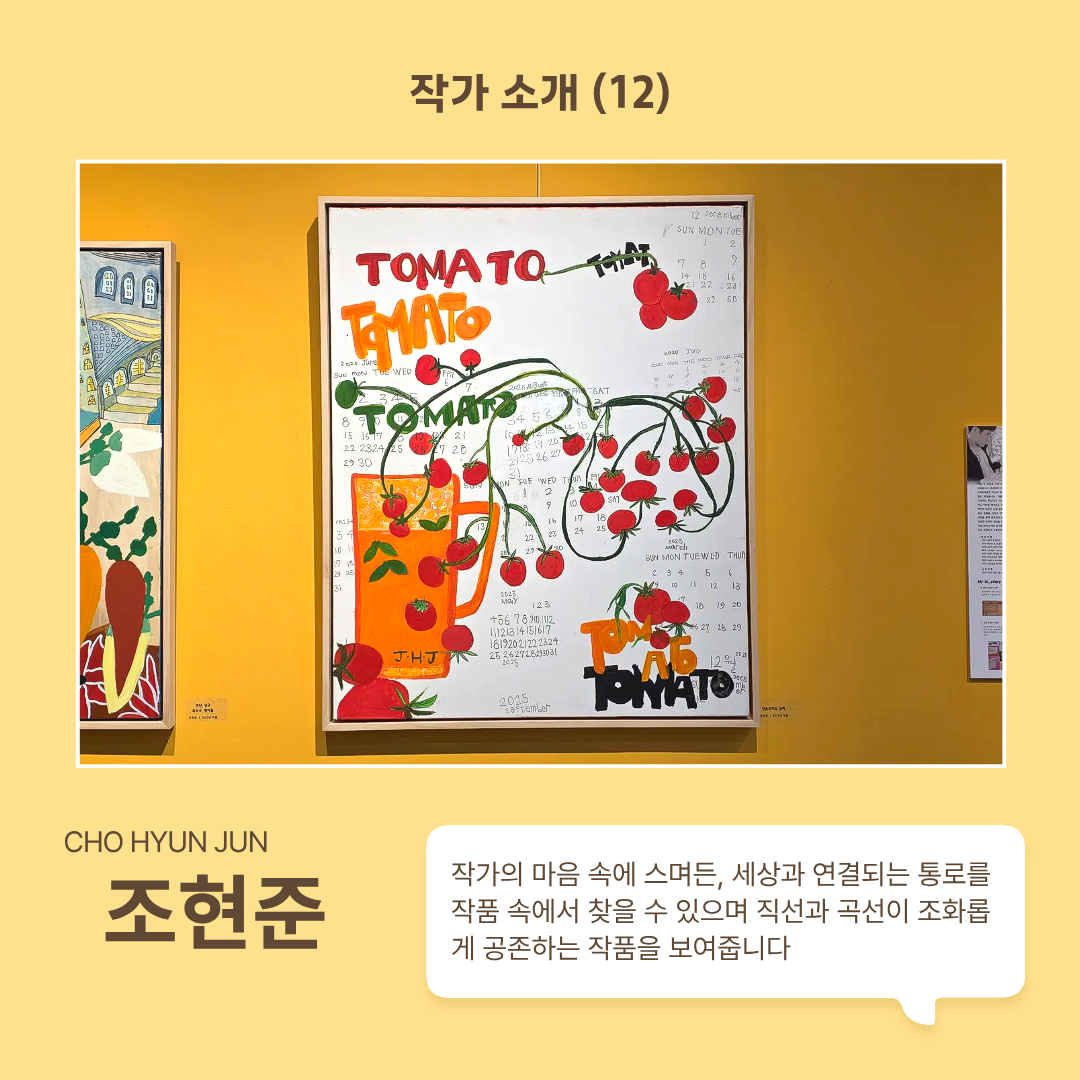 작가 조현준 소개합니다