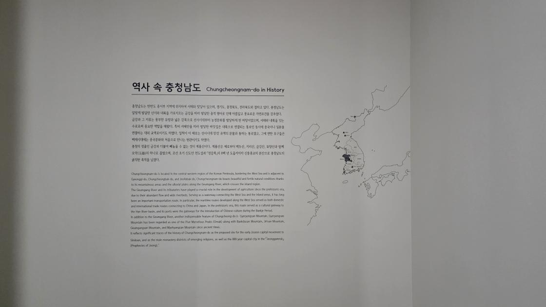 충청남도의 역사가 적힌 벽