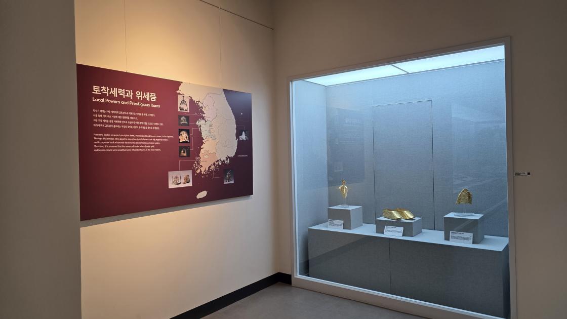 충청남도 토착세력과 위세품 전시장