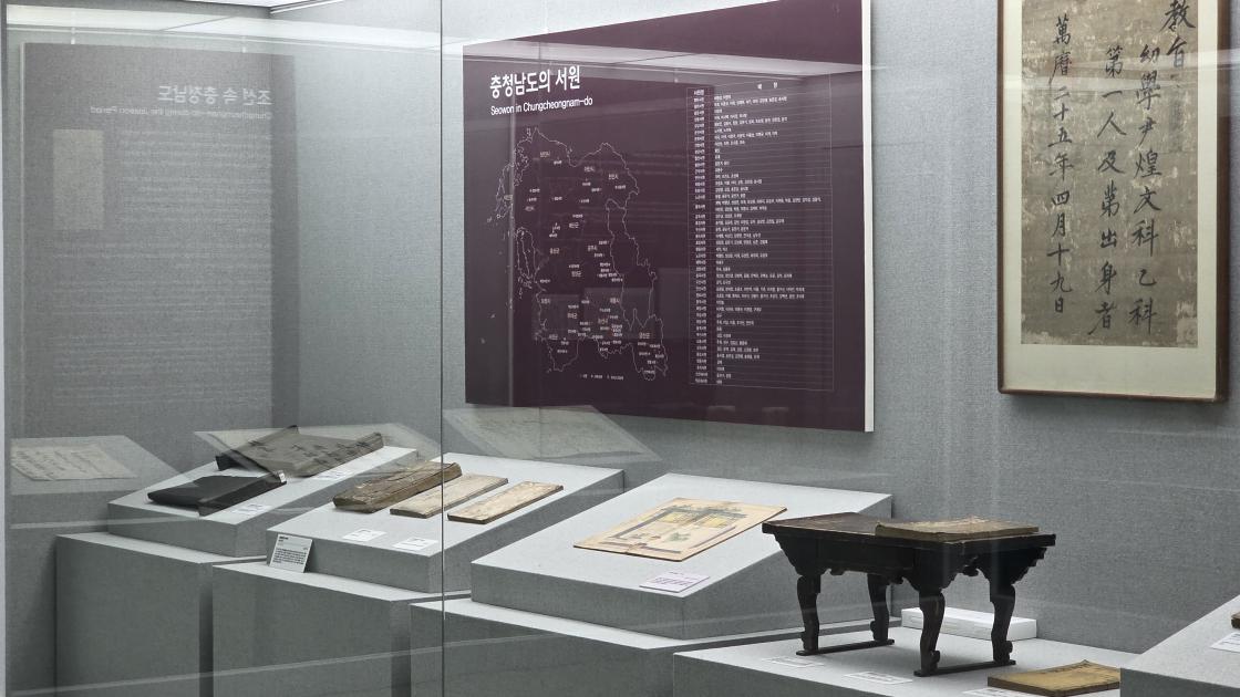 충청남도 역사박물관 서원 전시장
