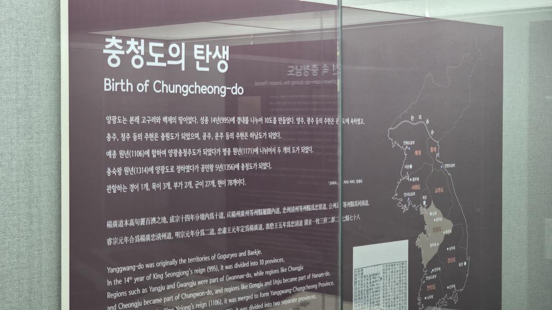 충청남도 역사박물관 충청도의 탄생 전시관