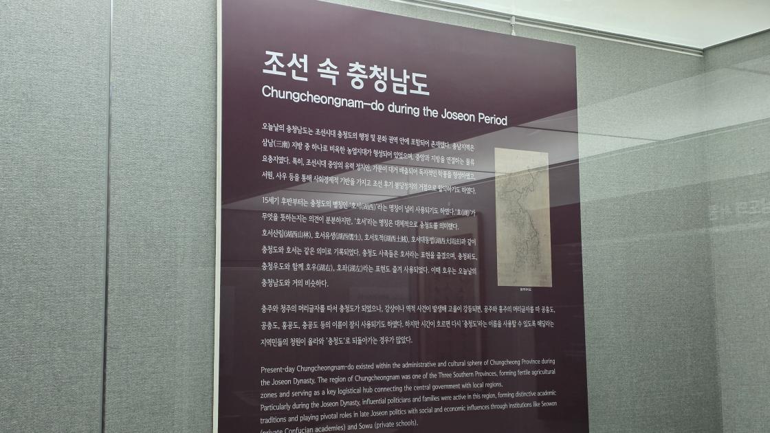 충청남도 역사박물관 조선의 충청남도 전시관