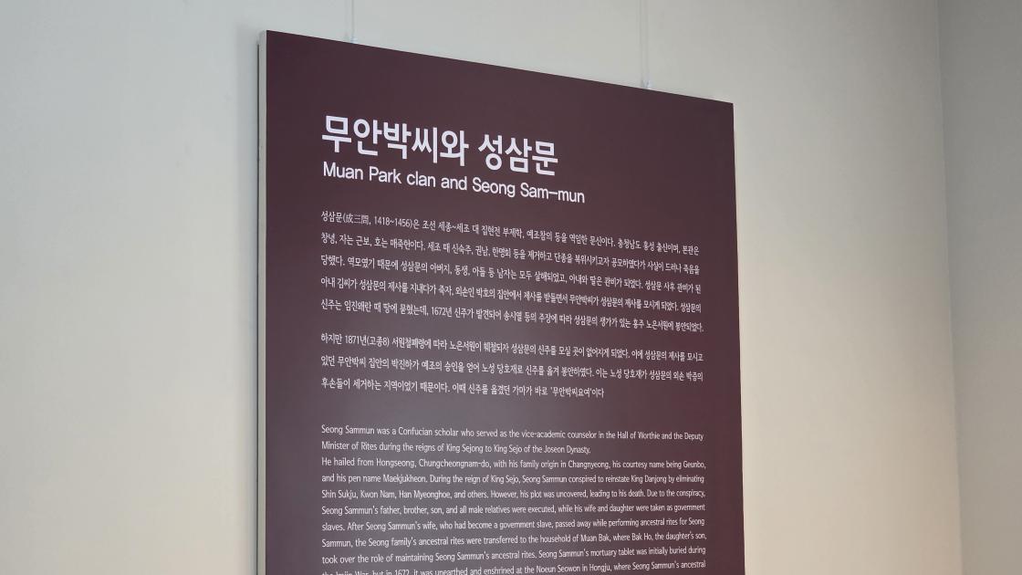 무안박씨와 성삼문 이야기 설명