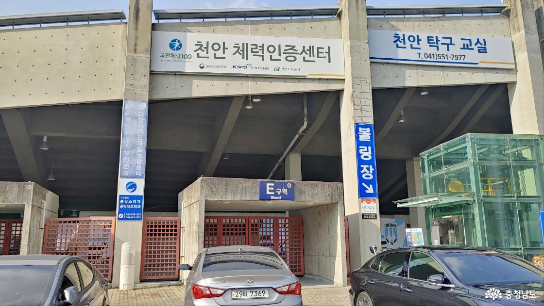 천안 종합운동장 내 있는 천안 체력인증센터