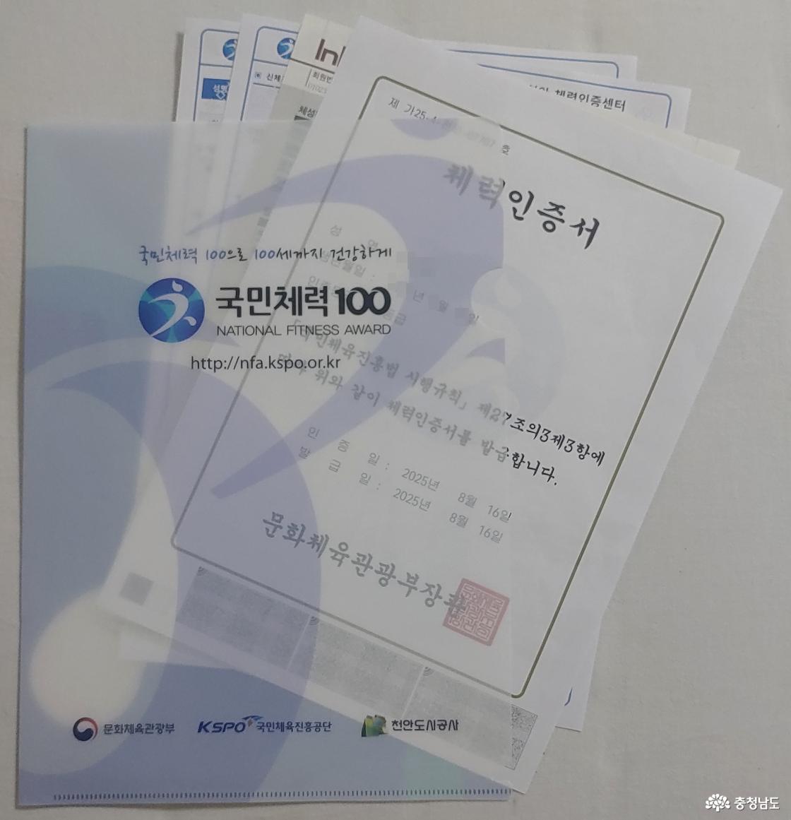 지난 8월 16일 받은 체력인증서