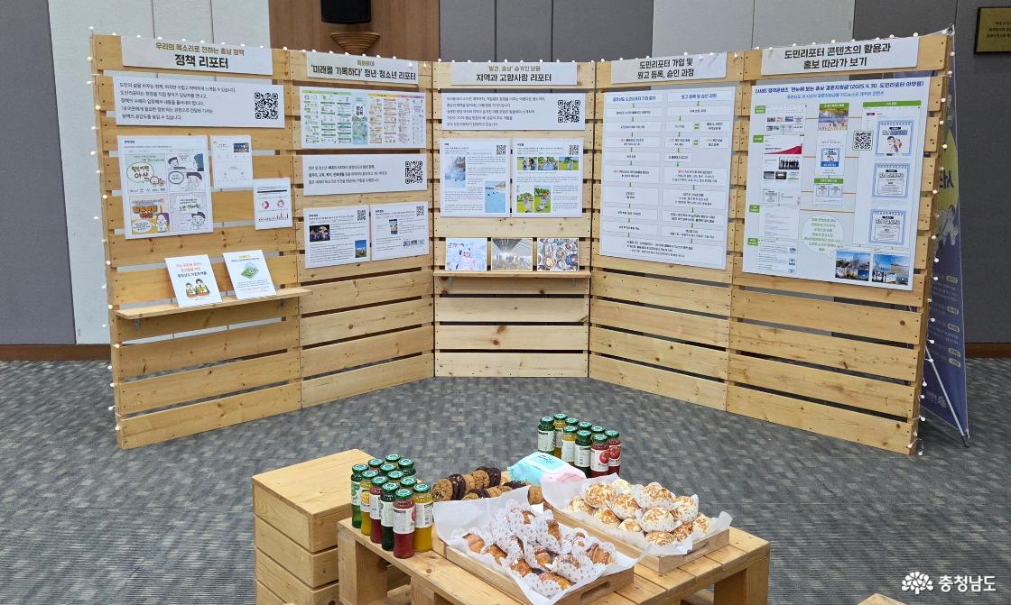 2025 충청남도 도민리포터 성과공유회 전시 부스3(도민리포터 가입부터 원고 등록, 승인 과정, 정책 도민리포터, 청년,청소년 도민리포터, 지역 고향사랑 도민리포터를 소개하고 도민리포터 콘텐츠의 활용과 홍보 과정을 사례를 들어 설명하고 있습니다.