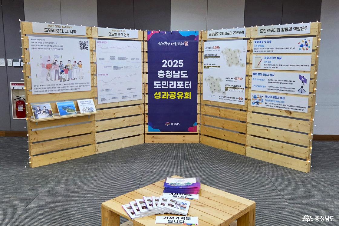 도민리포터의 시작과 연혁, 도민리포터의 활동과 역할, 2025년의 활동 등이 전시되어 있습니다.