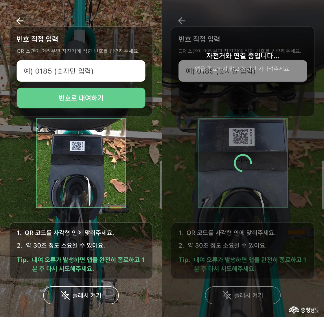 내포씽 앱을 실행해 자전거의 QR코드를 스캔하는 중이에요.