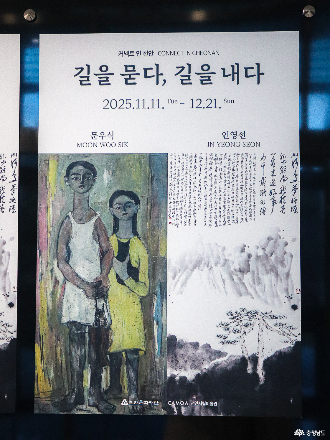 길을 묻다, 길을 내다