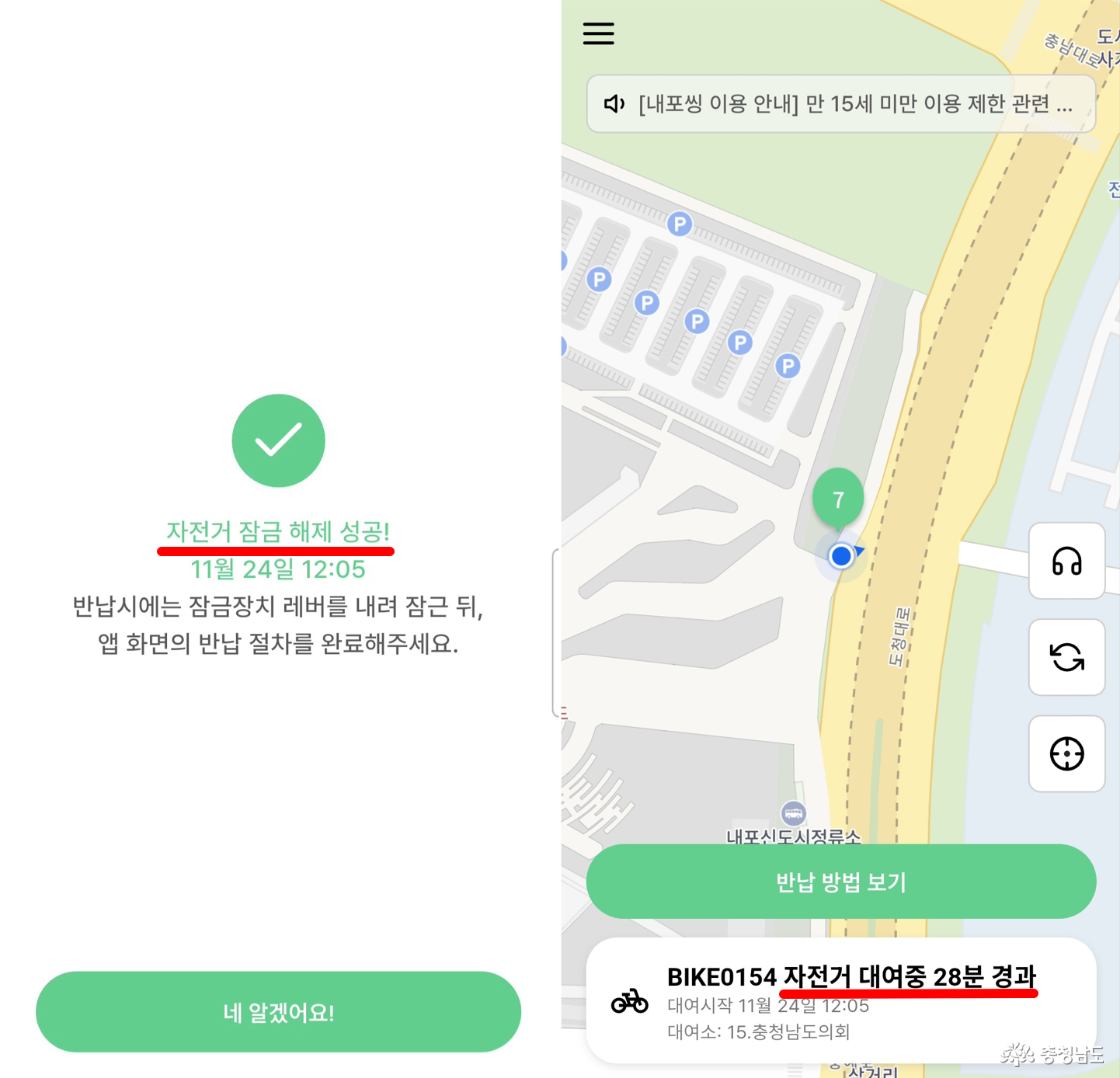 자전거 잠금 해제 성공! 앱에서 대여시작 시각과 경과 시간을 확인할 수 있어요.