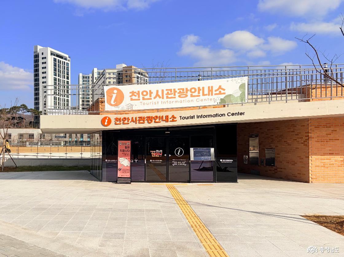 천안시관광안내소를 담은 사진