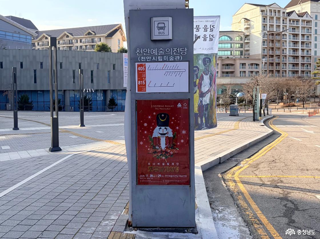 천안예술의전당 천안시립미술관의 버스정류장 표지판을 담은 사진