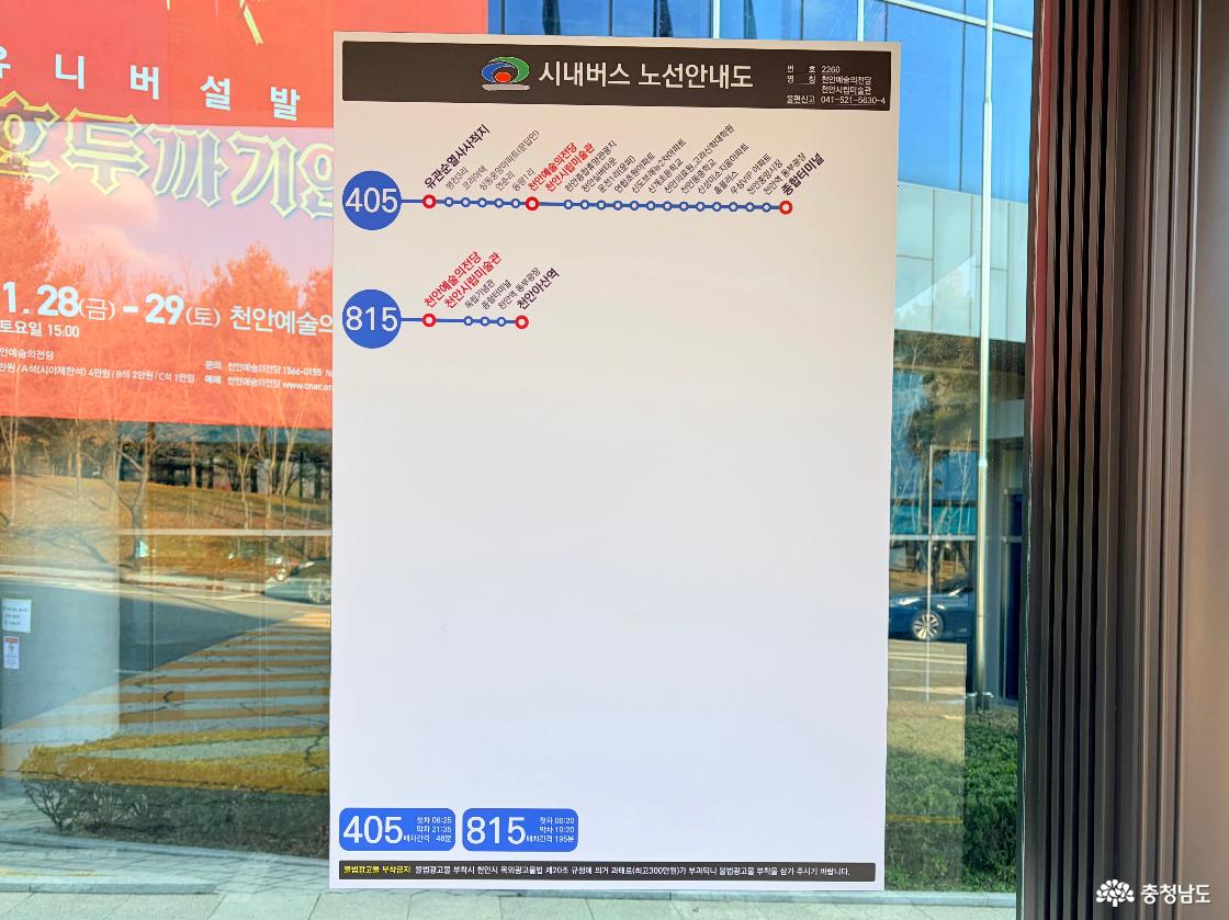 천안예술의전당 천안시립미술관의 버스정류장 노선 안내 표지판을 담은 사진