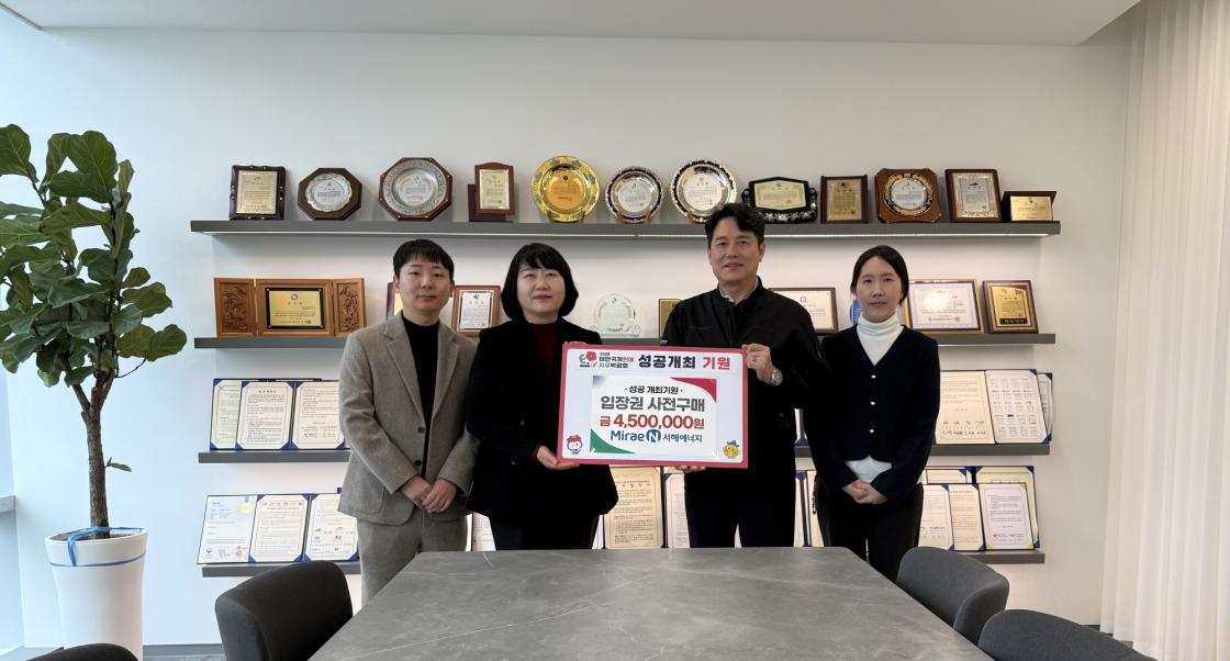 ㈜미래엔서해에너지&middot;서진산업주식회사 입장권 구매