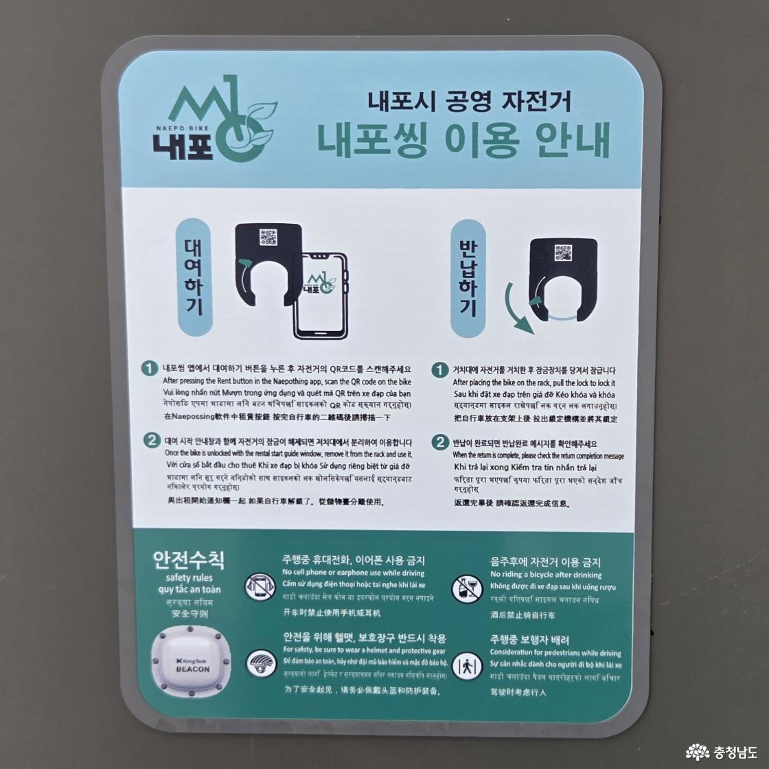 내포씽 대여 및 반납 방법(아래 내용에 포함)과 안전수칙(주행 중 휴대전화, 이어폰 사용 금지, 헬맷, 보호장구 반드시 착용, 음주 후 자전거 이용 금지, 주행중 보행자 배려 등)이 적혀있어요.