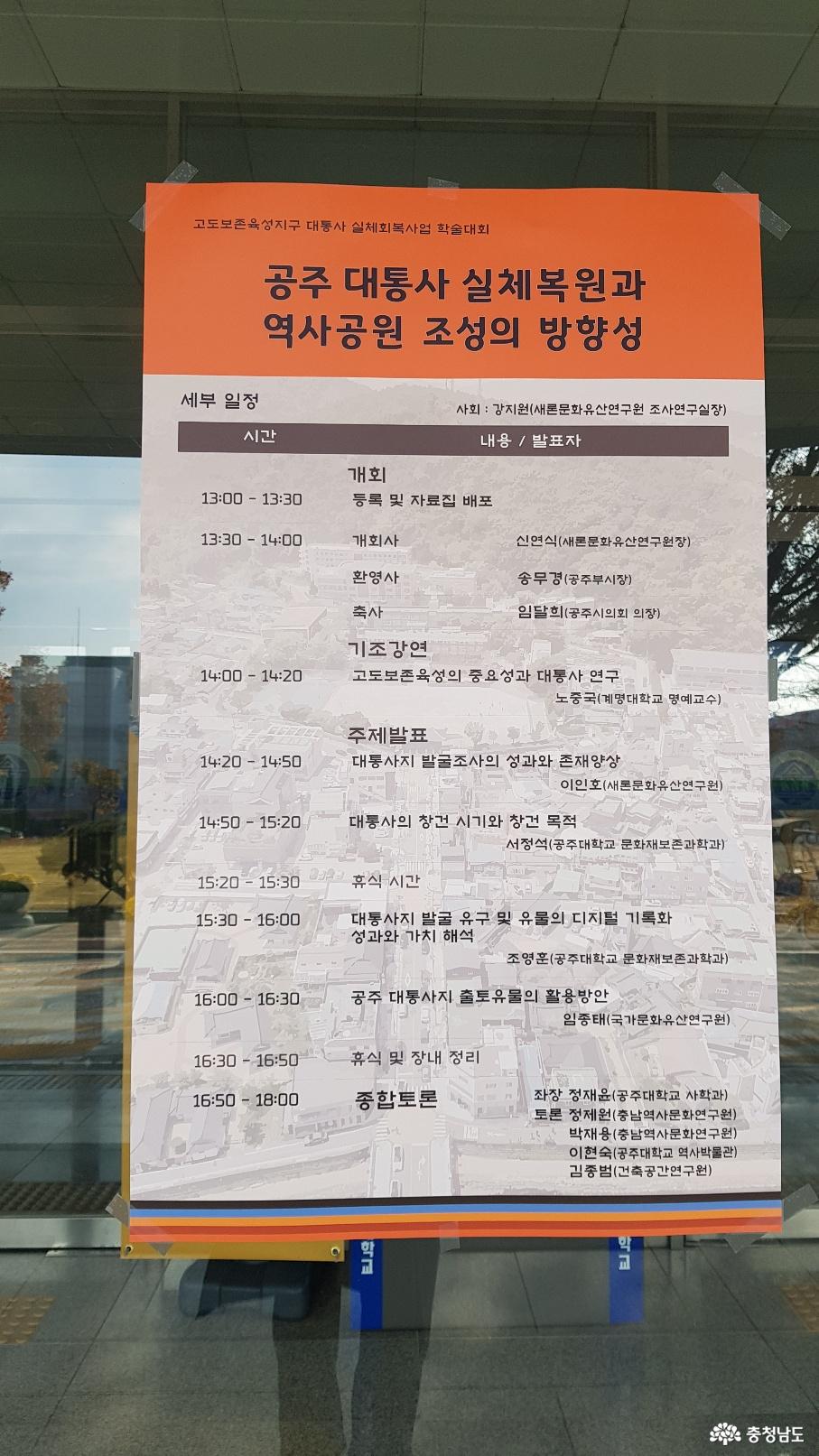 공주 대통사 실체 복원과 역사공원 조성의 방향성