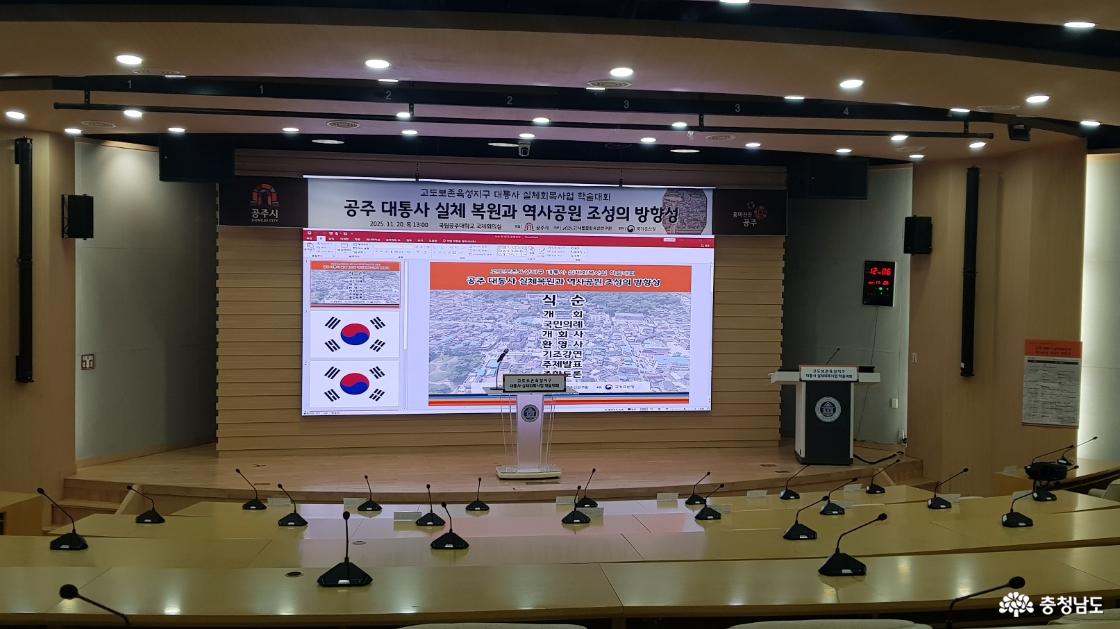 공주 대통사 실체 복원과 역사공원 조성의 방향성