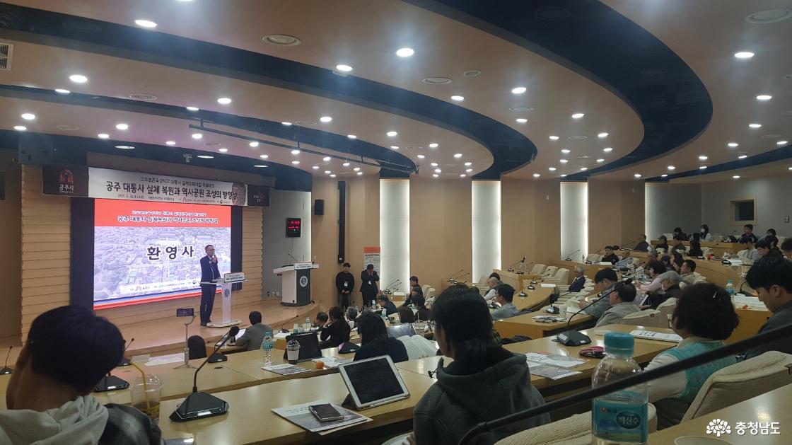 공주 대통사 실체 복원과 역사공원 조성의 방향성