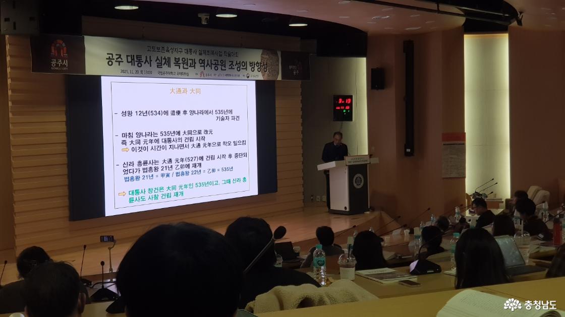공주 대통사 실체 복원과 역사공원 조성의 방향성