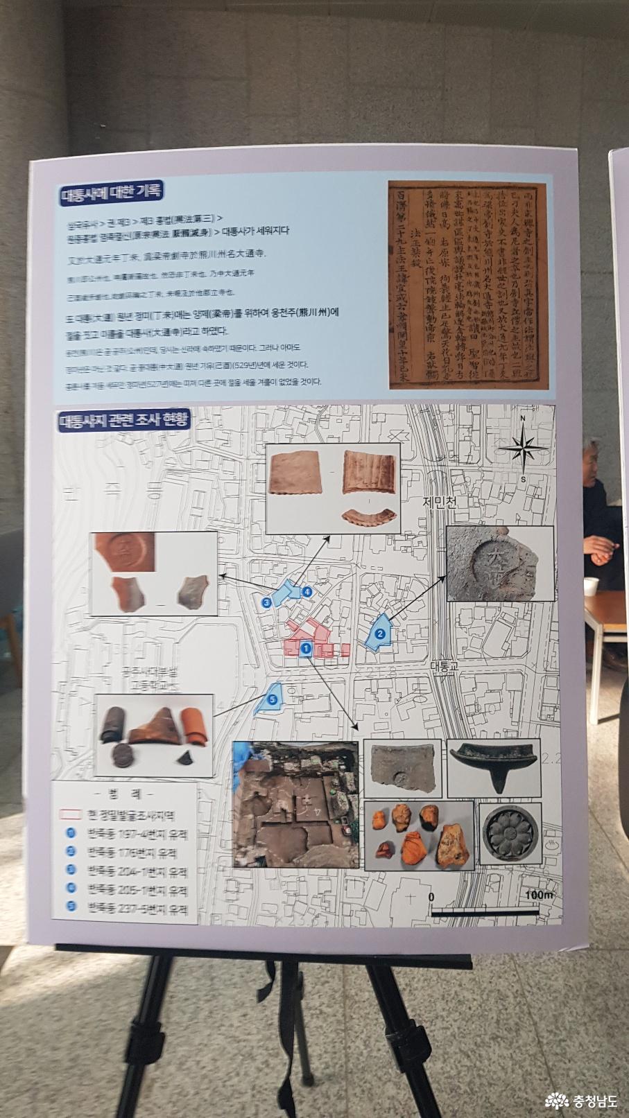 공주 대통사 실체 복원과 역사공원 조성의 방향성
