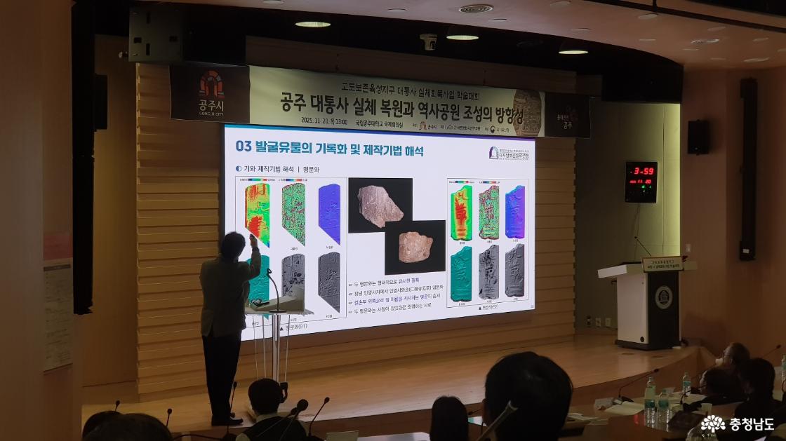 공주 대통사 실체 복원과 역사공원 조성의 방향성