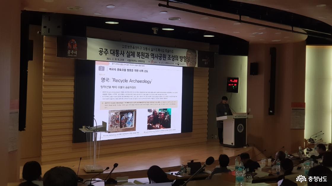 공주 대통사 실체 복원과 역사공원 조성의 방향성