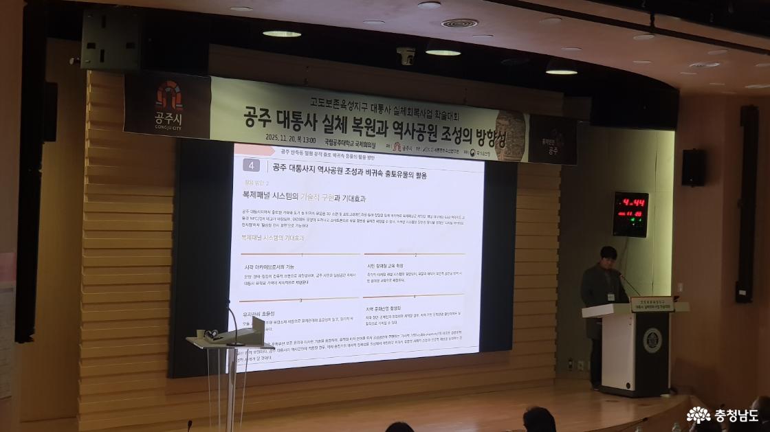 공주 대통사 실체 복원과 역사공원 조성의 방향성