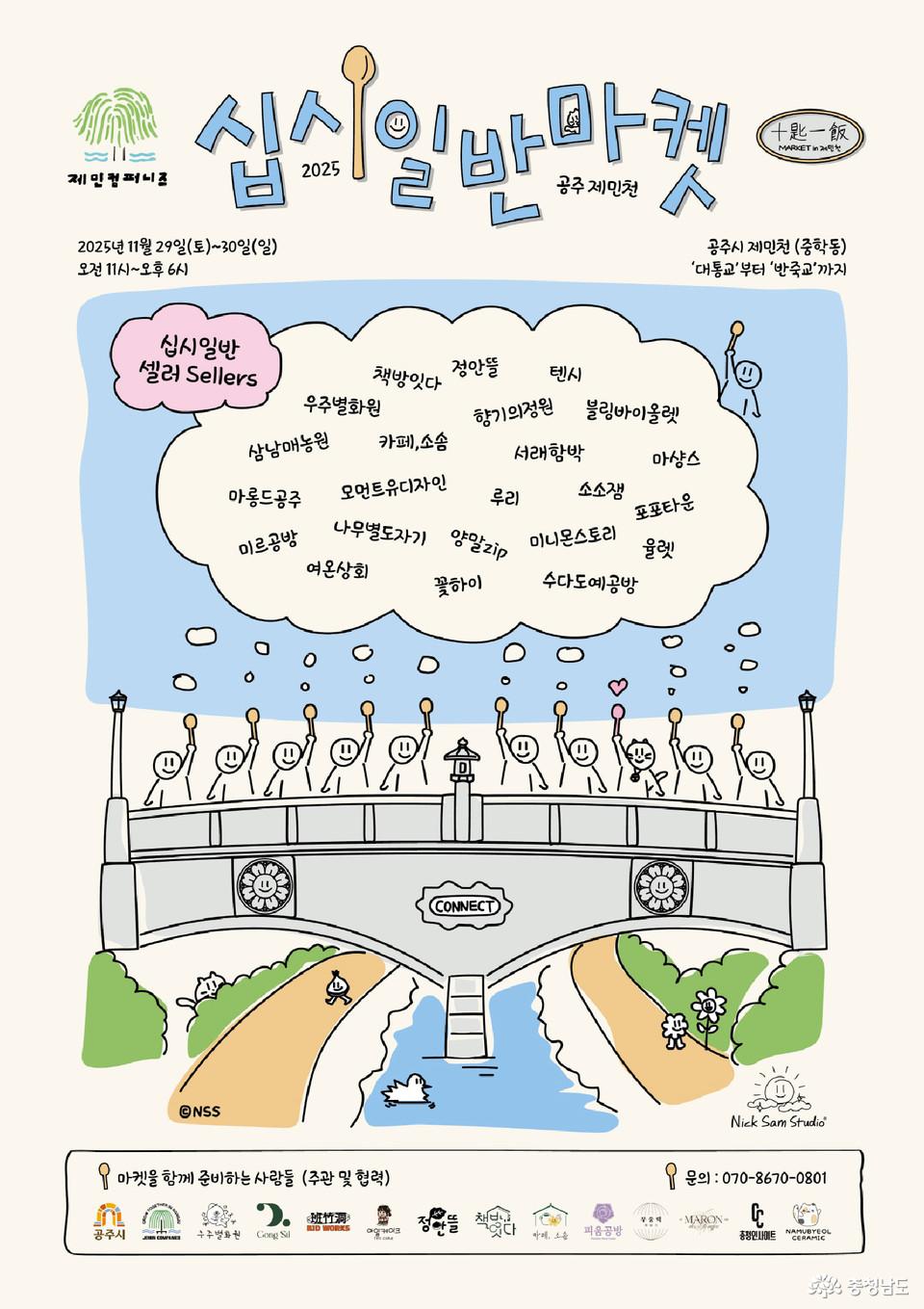 공주에서 만난 활기, 십시일반마켓 후기