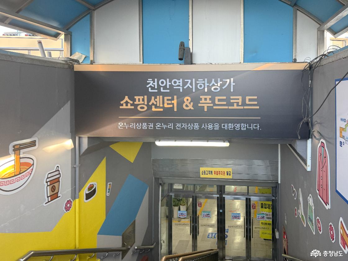 천안역 동부광장에서 지하상가로 들어가는 입구