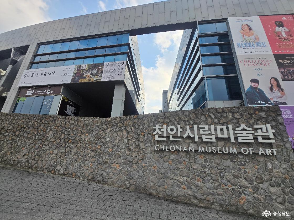 천안시립미술관
