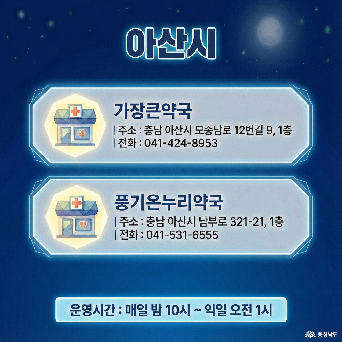 아산시 공공심야약국 카드뉴스