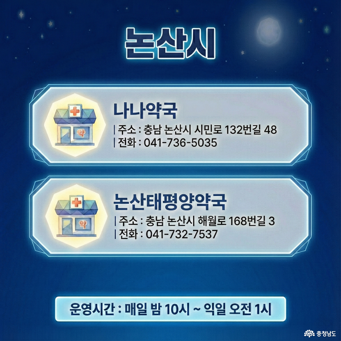 논산시 공공심야약국 카드뉴스