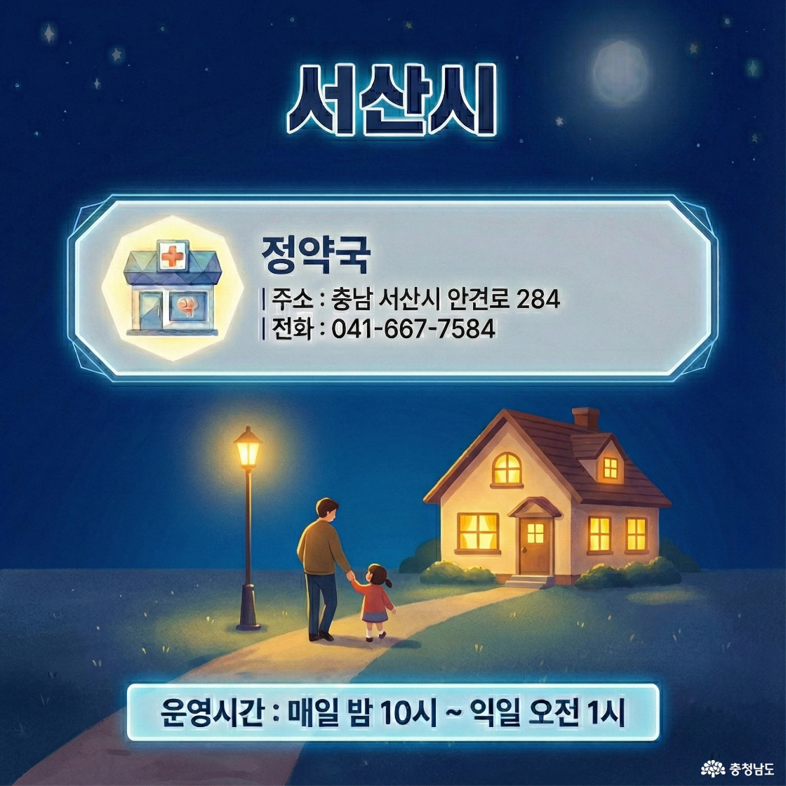 서산시 공공심야약국 카드뉴스
