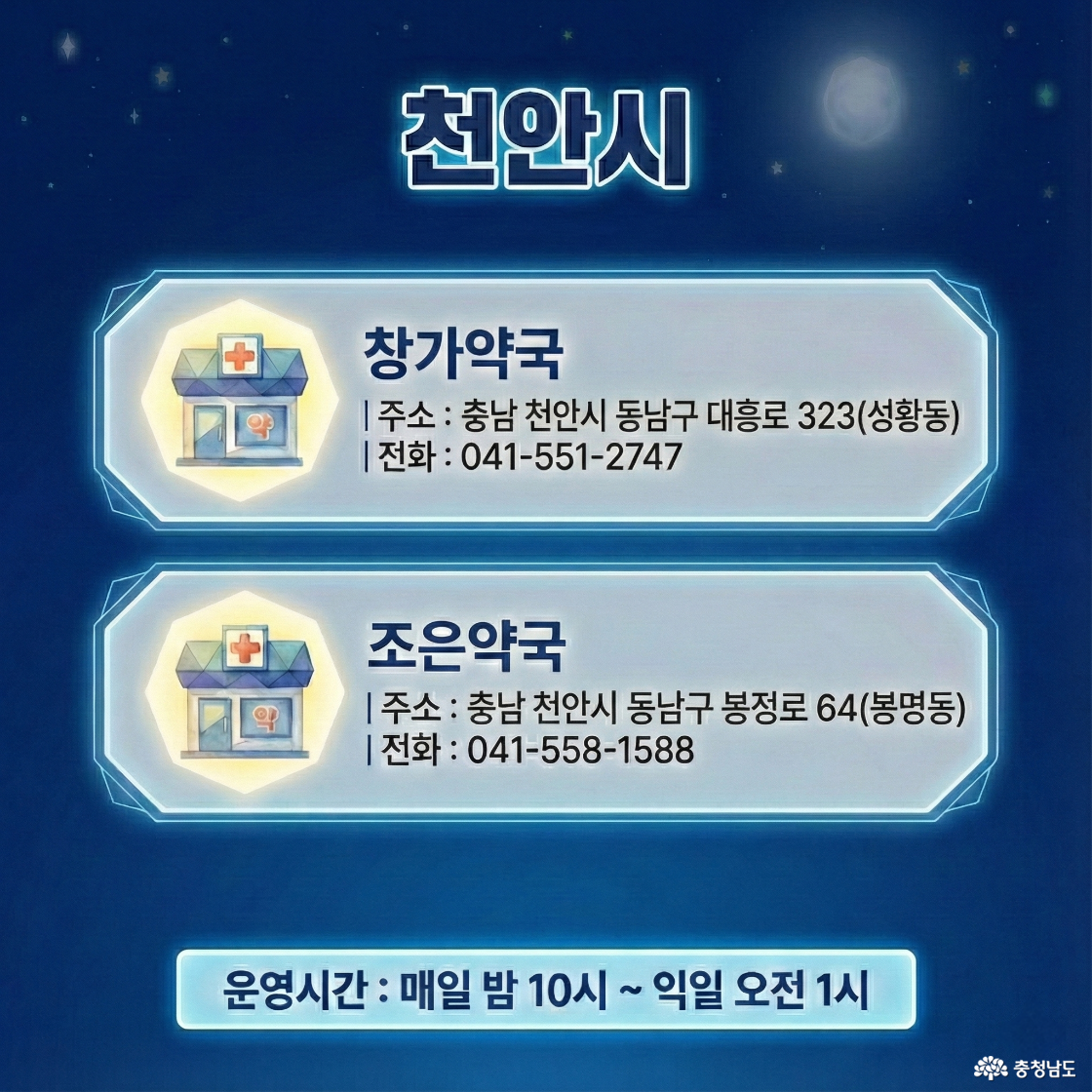 천안시 공공심야약국 카드뉴스