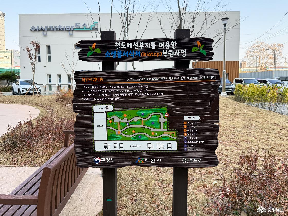 추억 속 모산역이 생태공원으로, 아산시 배방읍 폐철도부지 재생 이야기