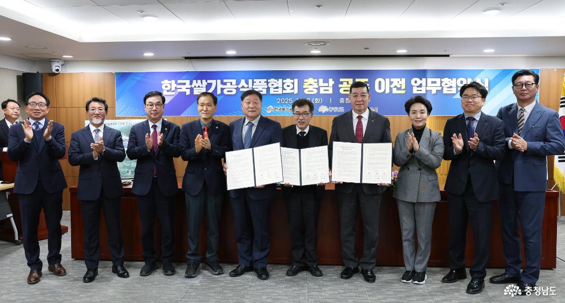 쌀가공식품협회 공주시 이전 업무협약