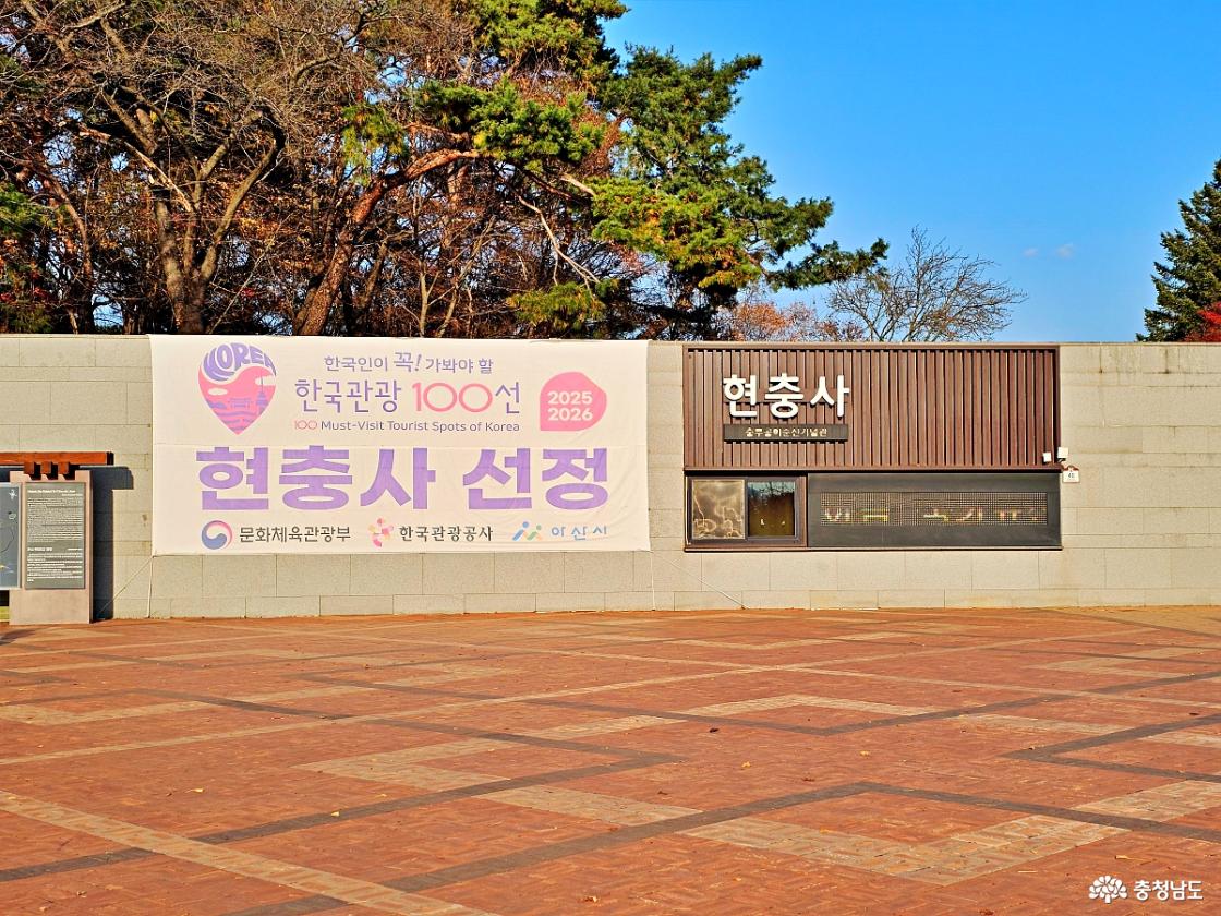 현충사 입구