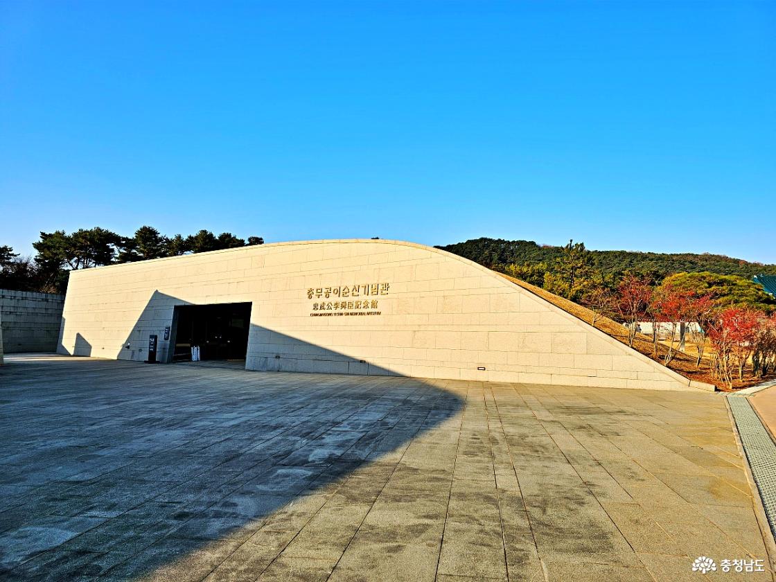 충무공이순신기념관