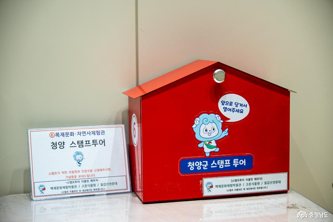 목재문화자연사체험관 청양스탬프투어