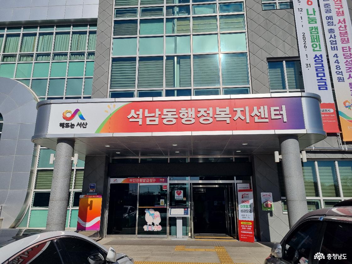 희망2026 나눔 캠페인' 집중모금이 진행된 석남동행정복지센터