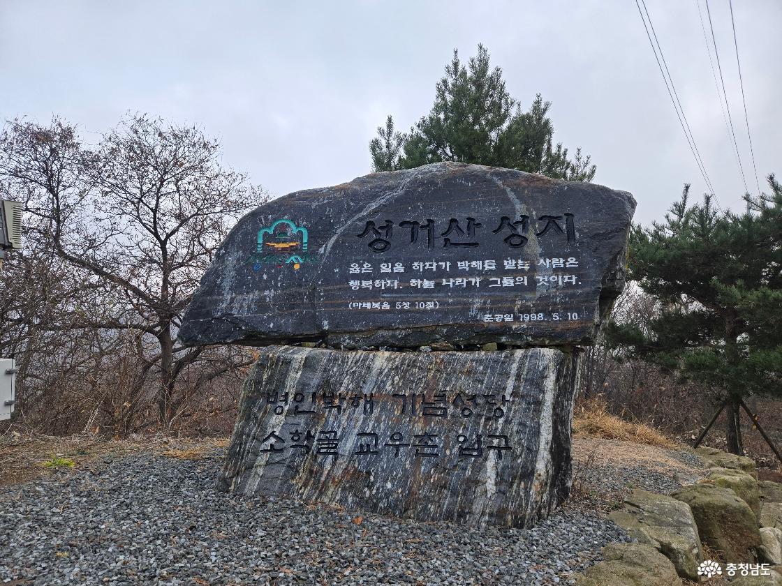 성거산성지
