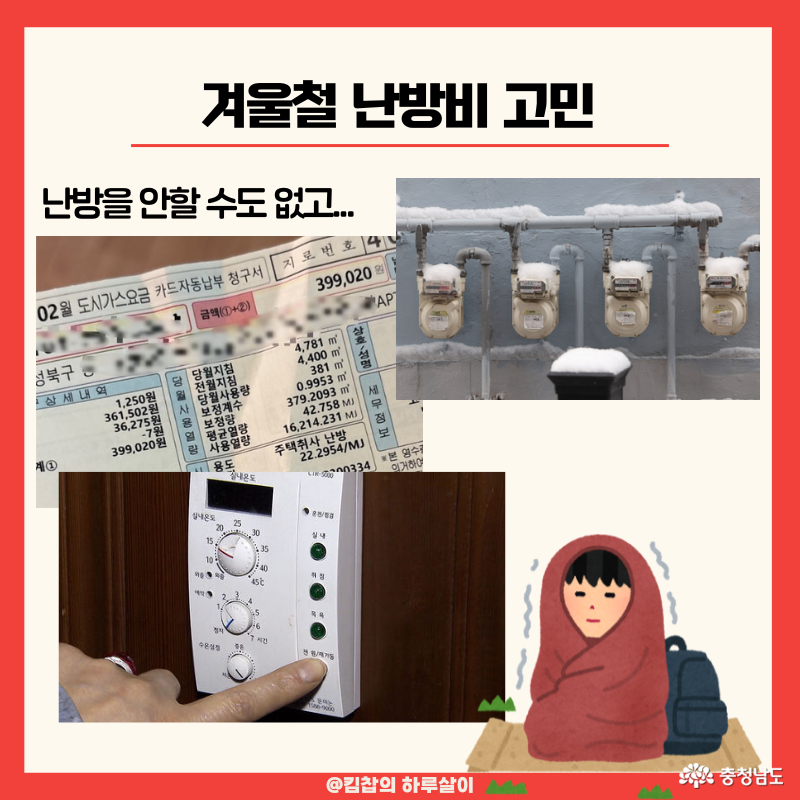 난방을 안할 수도 없고...