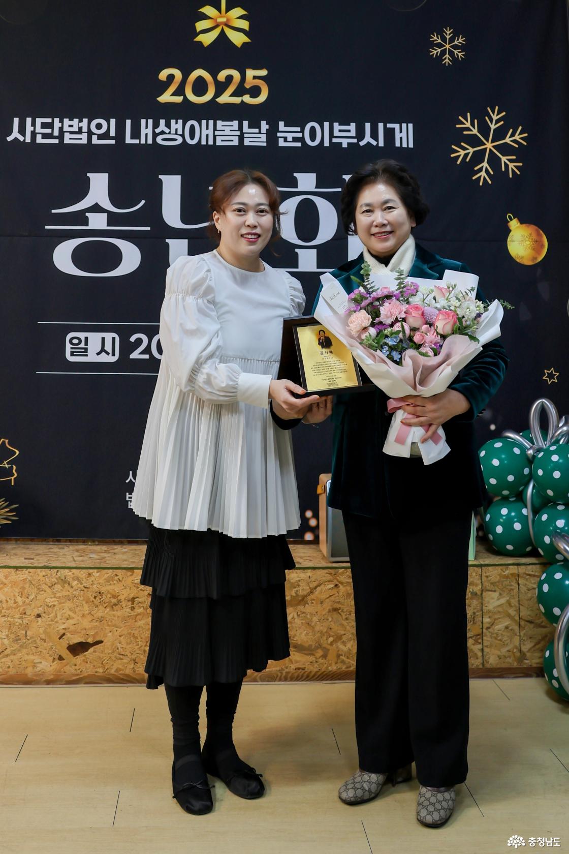 사단법인 내생애봄날 눈이부시게 송년회에서 김은혜 대표님(왼쪽)이 김옥수 충남도의원님(오른쪽)에게 감사패를 전달한 뒤 기념촬영을 하고 있는 모습입니다.