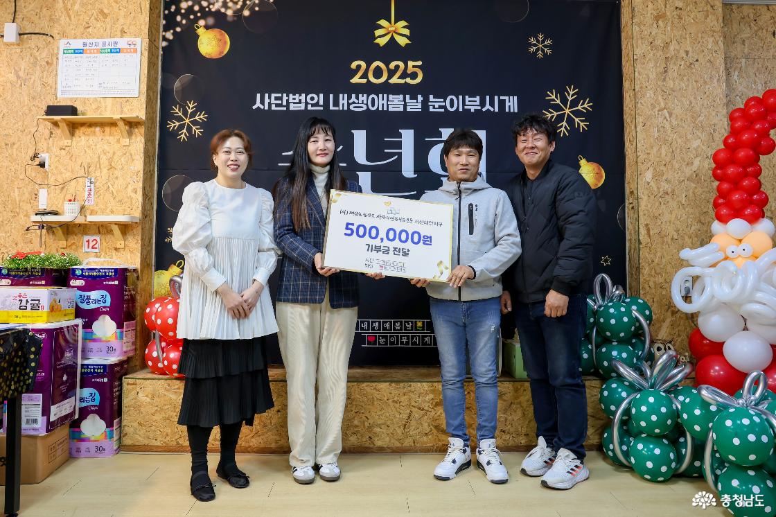 사단법인 내생애봄날 눈이부시게에서 '사단법인 따뜻한 한반도 사랑의연탄나눔운동 서산태안지부'로 50만 원의 기부금을 전달했습니다. 