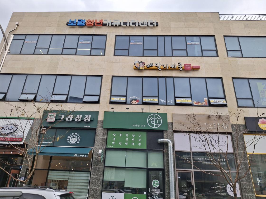 '보령청년커뮤니티센터'