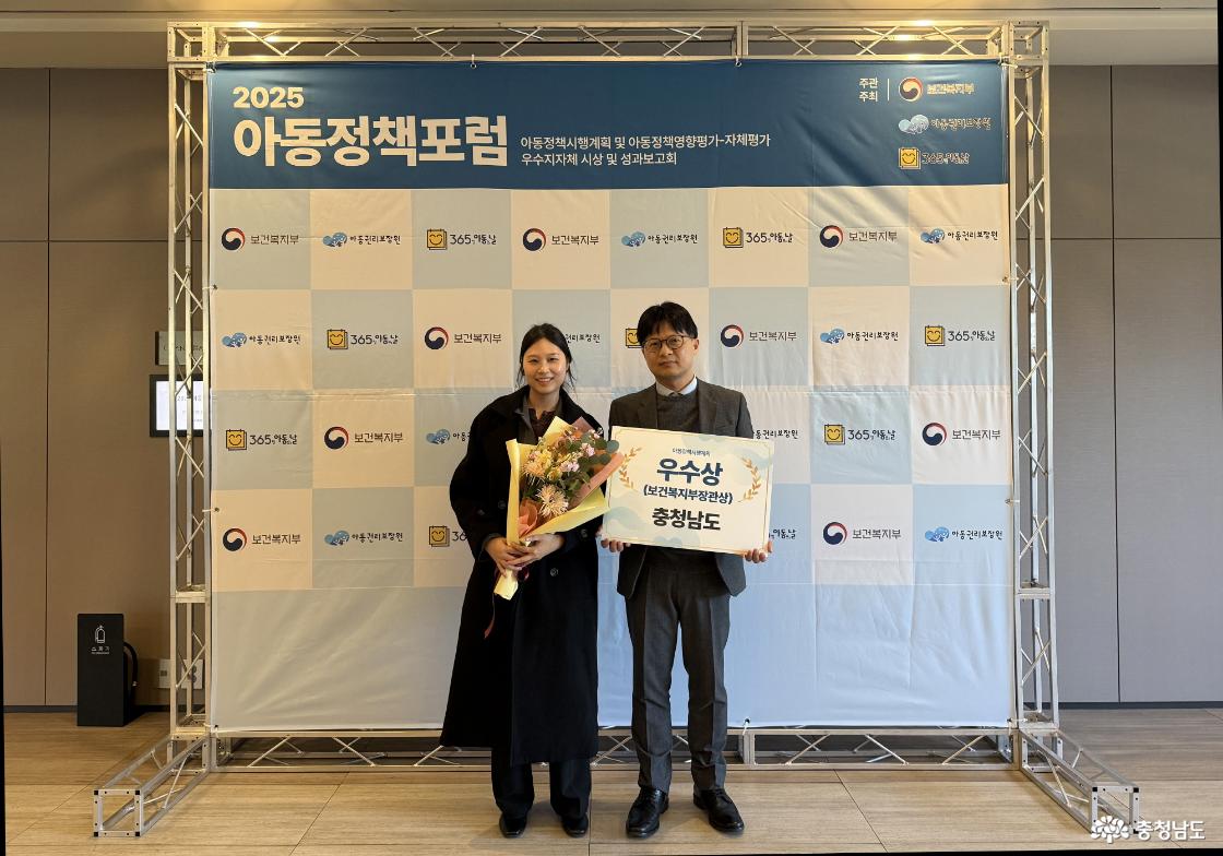 아동정책시행계획 추진 실적 평가 장관상 수상